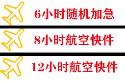 宜春明月山航空空运快递公司,专业空运当天件